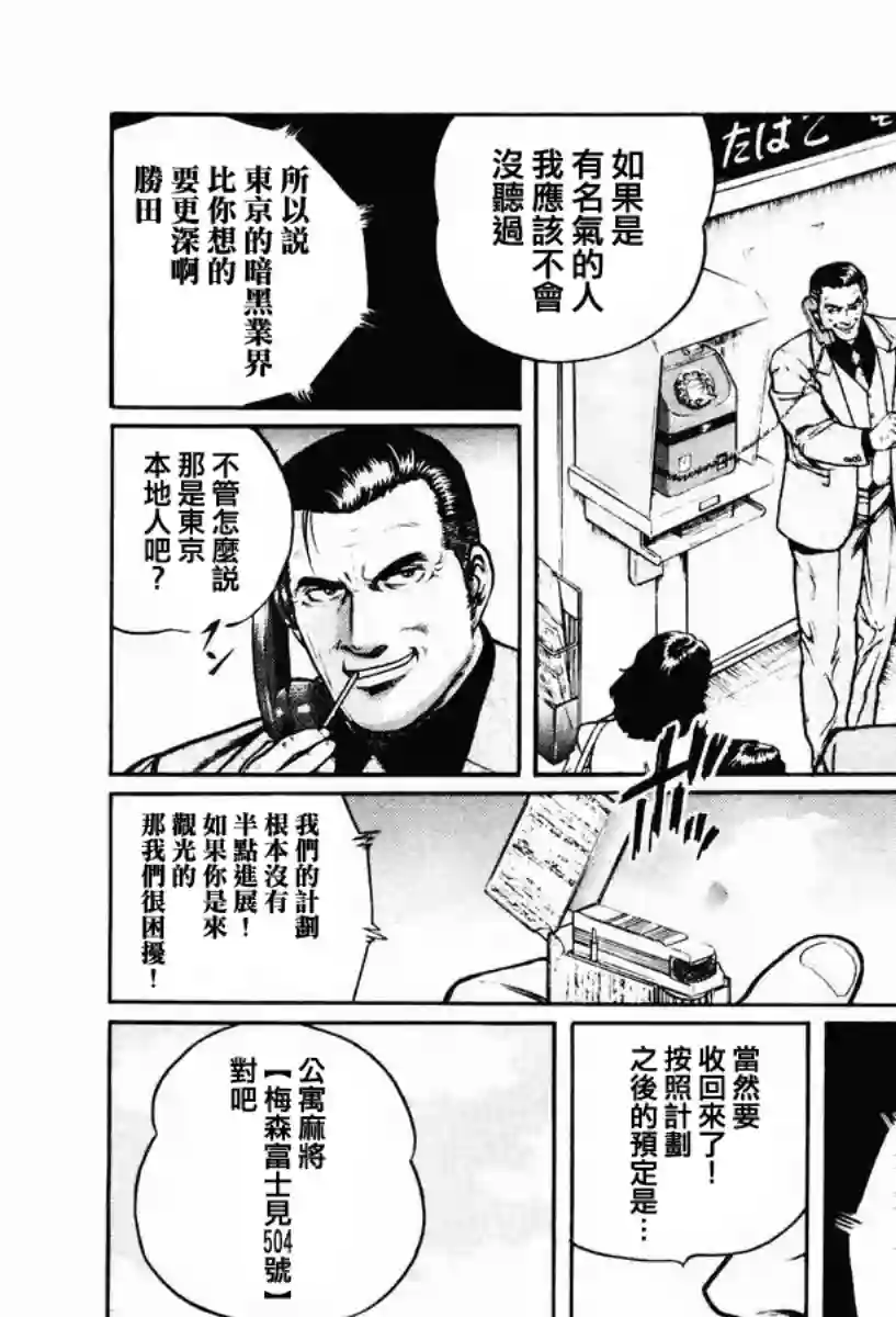 高倍率暗黑麻将列传第14话