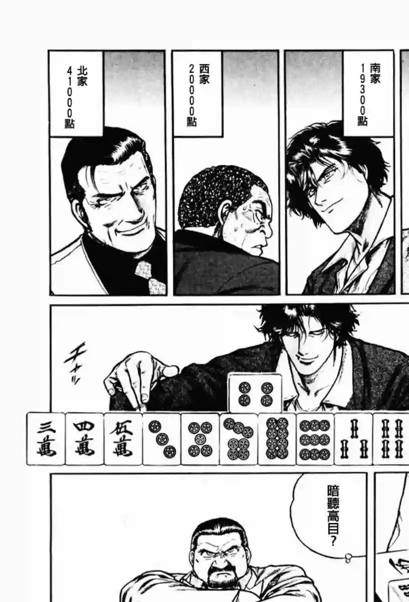 高倍率暗黑麻将列传第14话