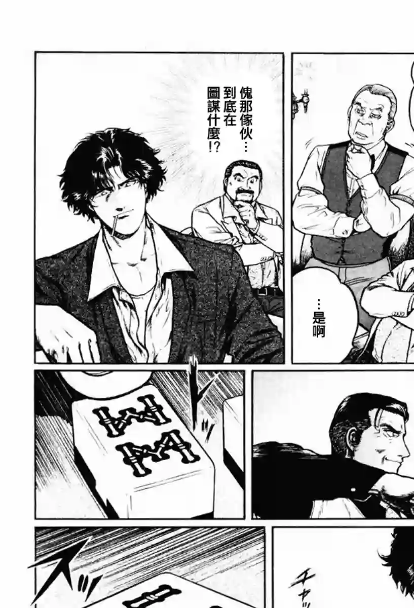 高倍率暗黑麻将列传第14话