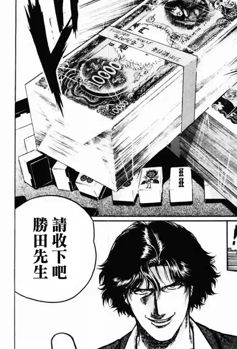 高倍率暗黑麻将列传第14话