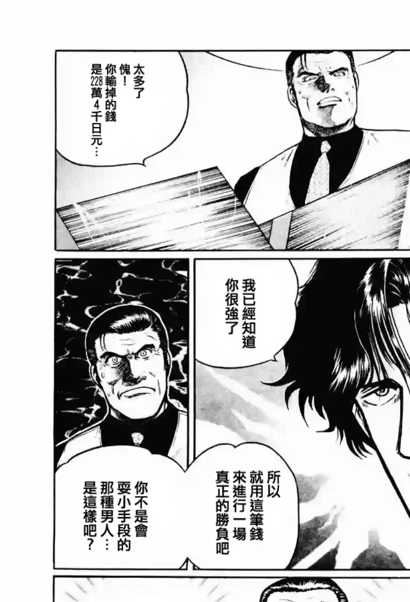 高倍率暗黑麻将列传第14话