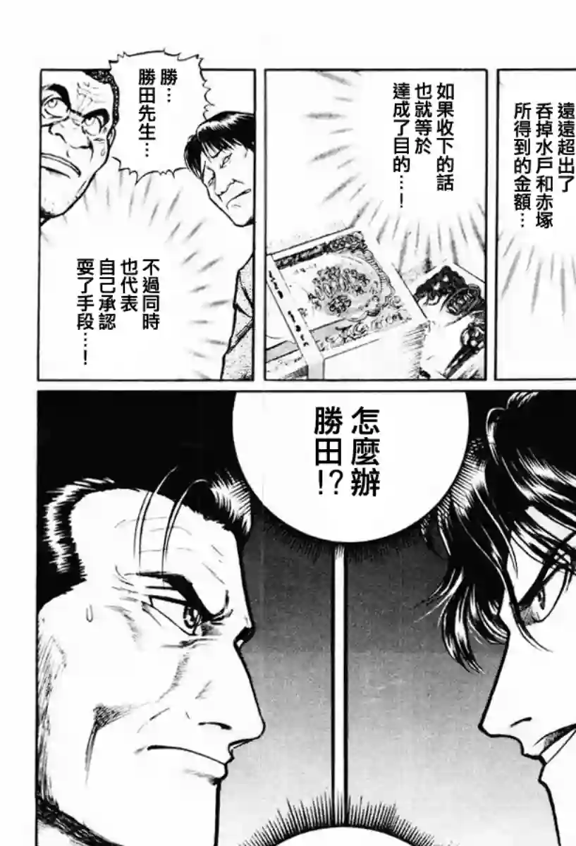 高倍率暗黑麻将列传第14话