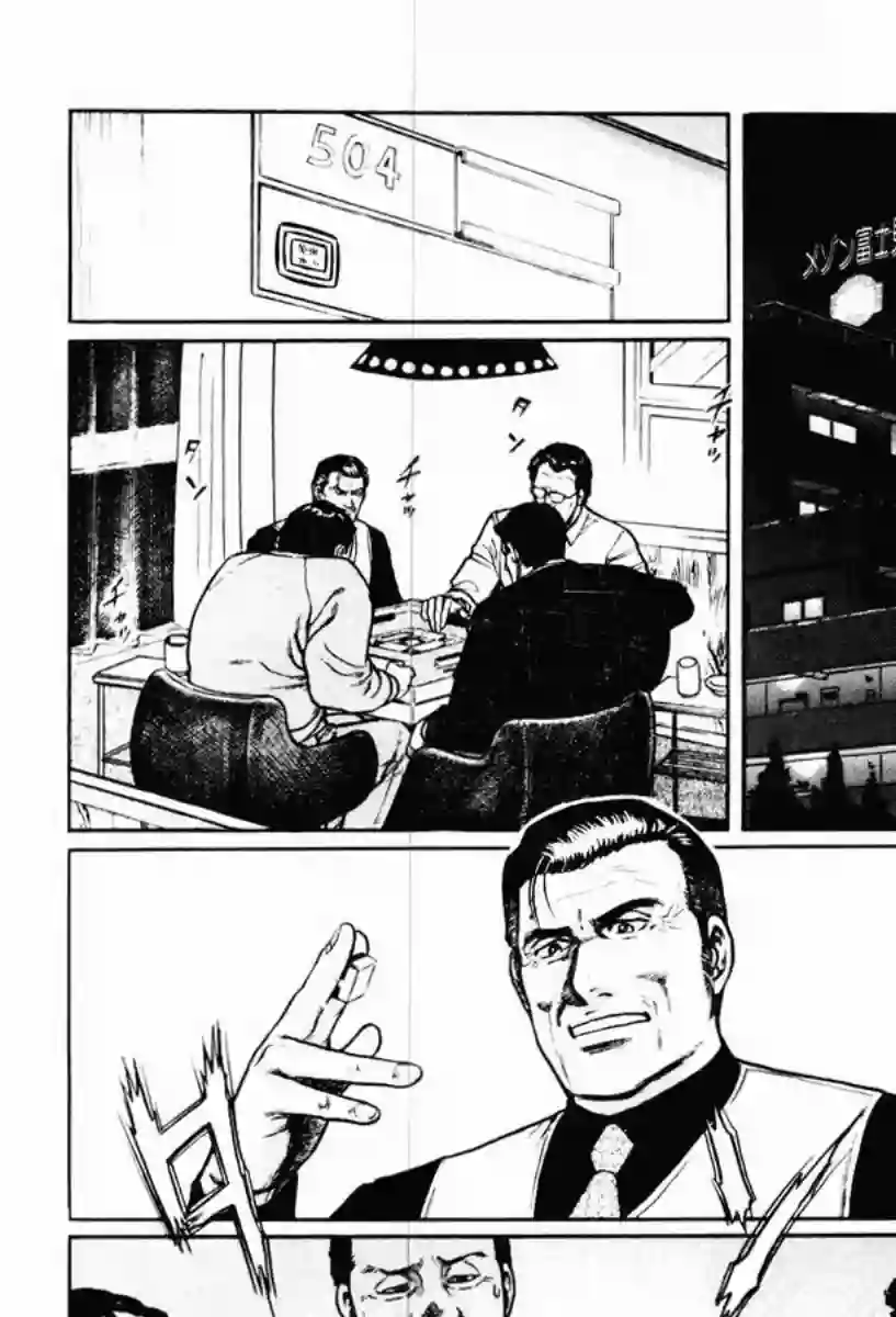 高倍率暗黑麻将列传第14话