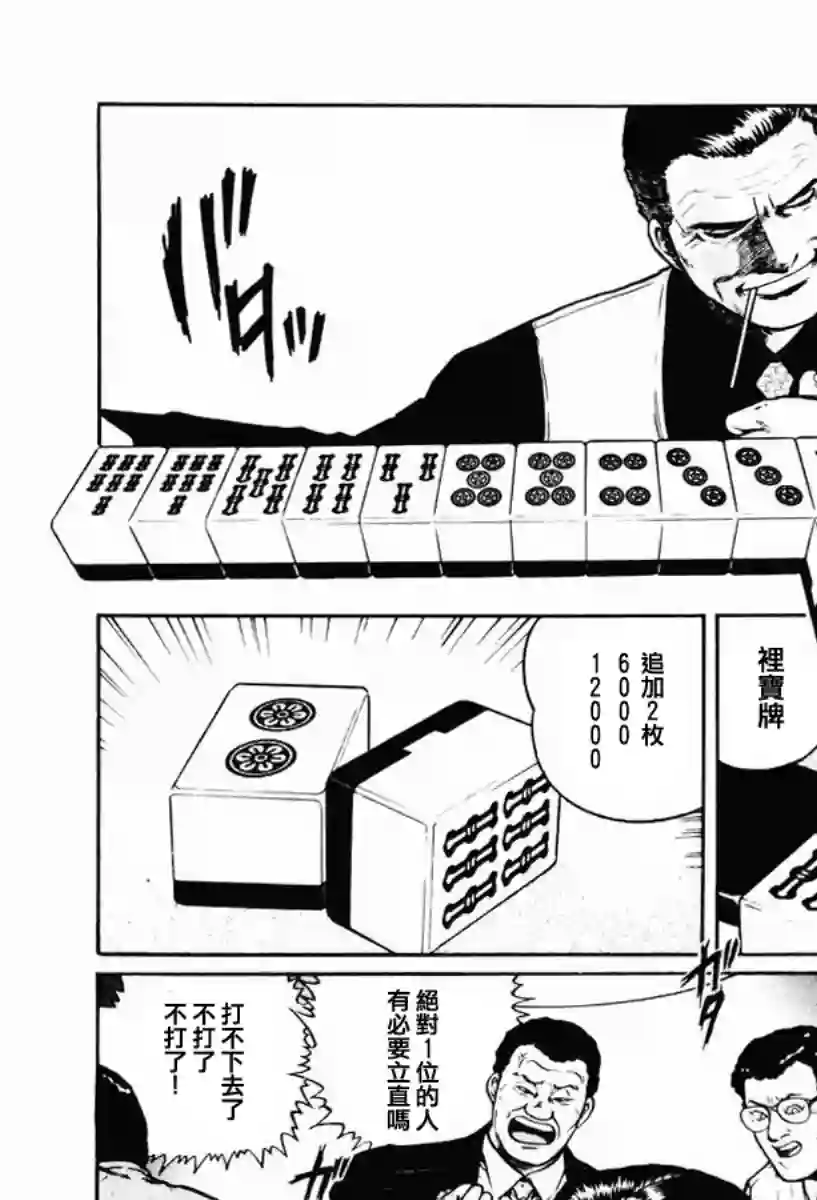高倍率暗黑麻将列传第14话
