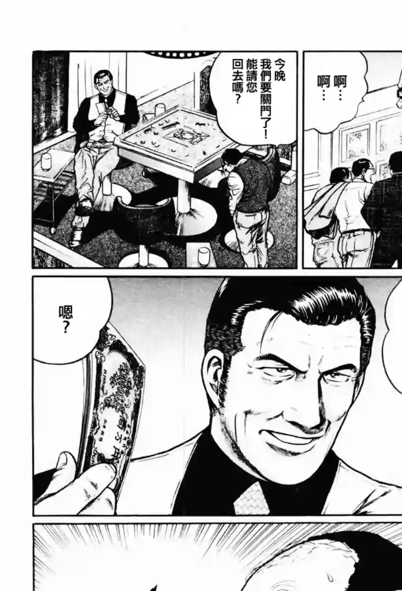 高倍率暗黑麻将列传第14话