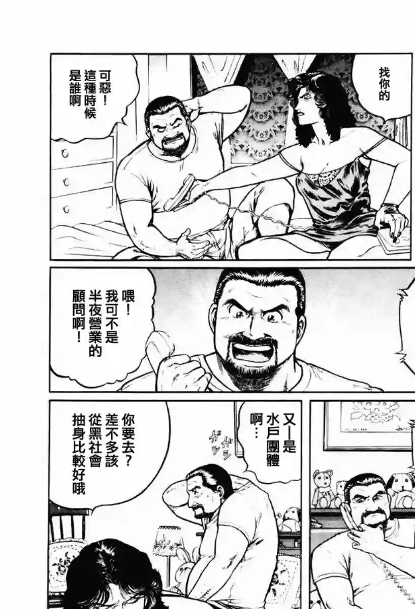 高倍率暗黑麻将列传第14话