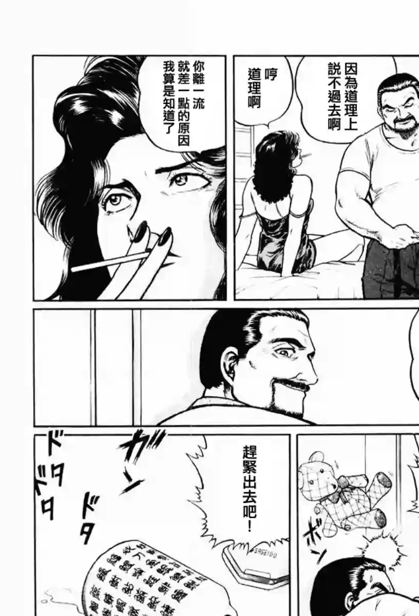 高倍率暗黑麻将列传第14话