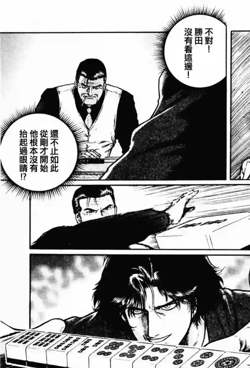 高倍率暗黑麻将列传第15话