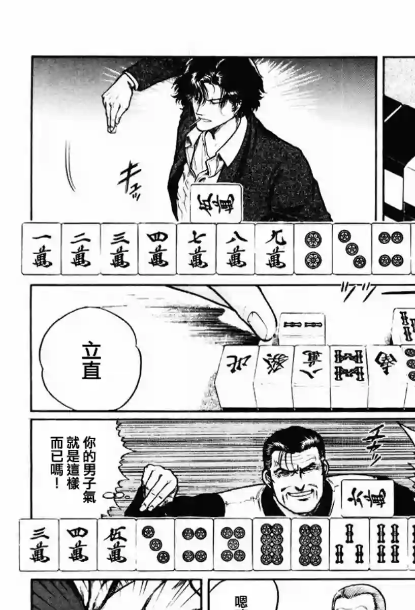 高倍率暗黑麻将列传第15话