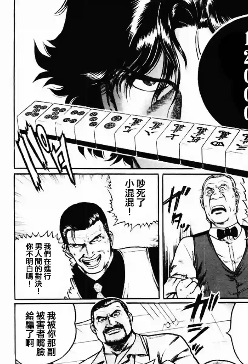 高倍率暗黑麻将列传第15话