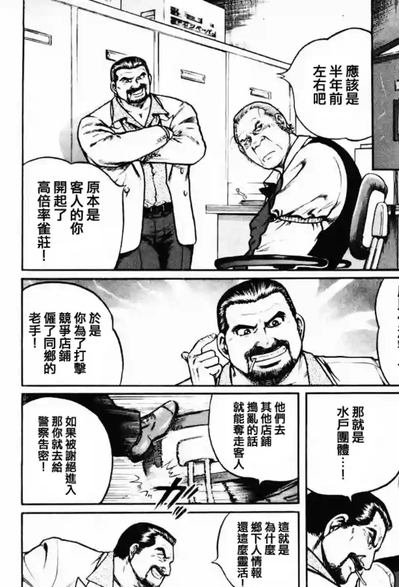 高倍率暗黑麻将列传第15话