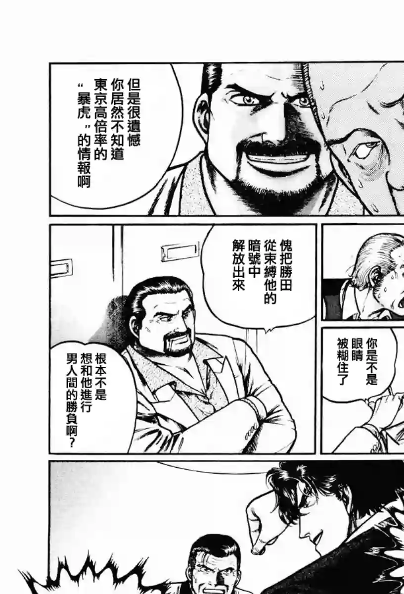 高倍率暗黑麻将列传第15话