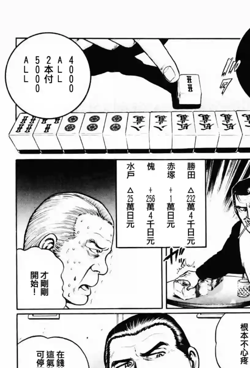 高倍率暗黑麻将列传第15话