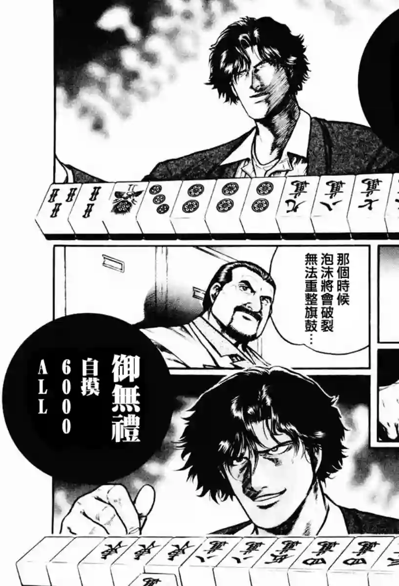 高倍率暗黑麻将列传第15话