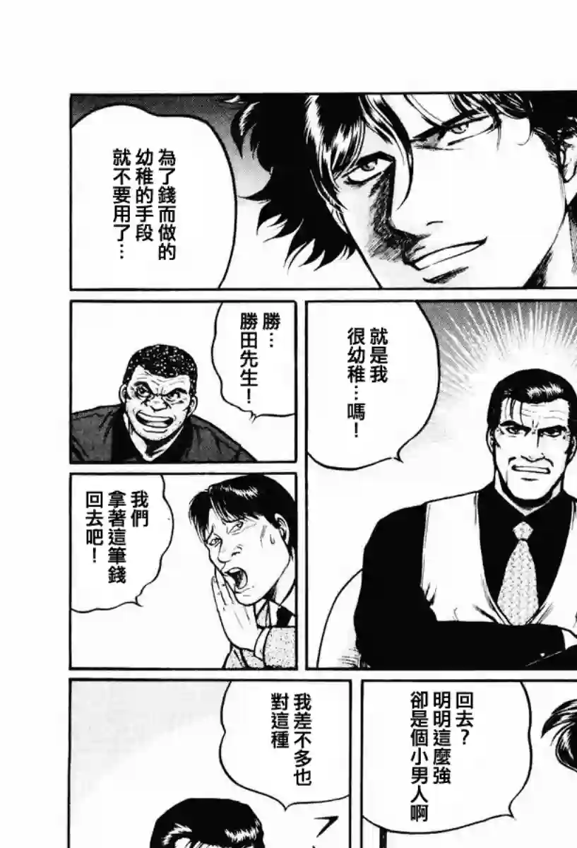 高倍率暗黑麻将列传第15话