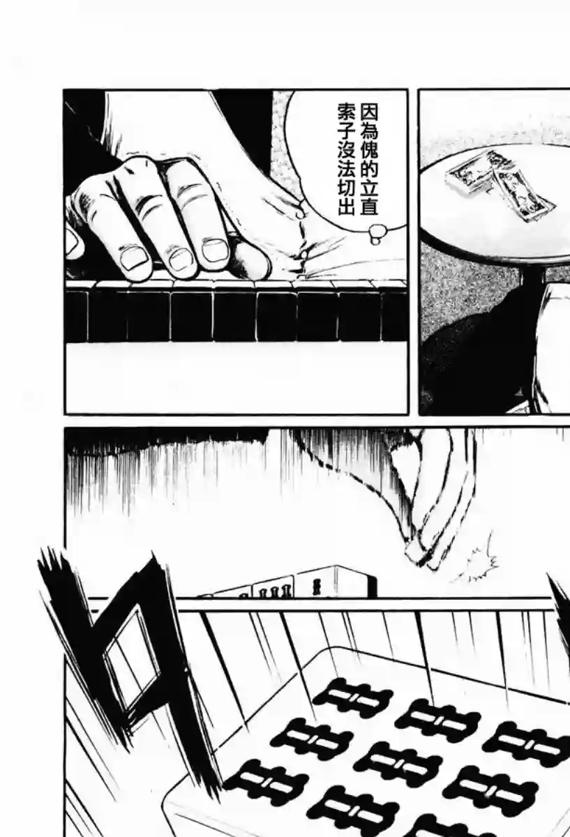 高倍率暗黑麻将列传第15话