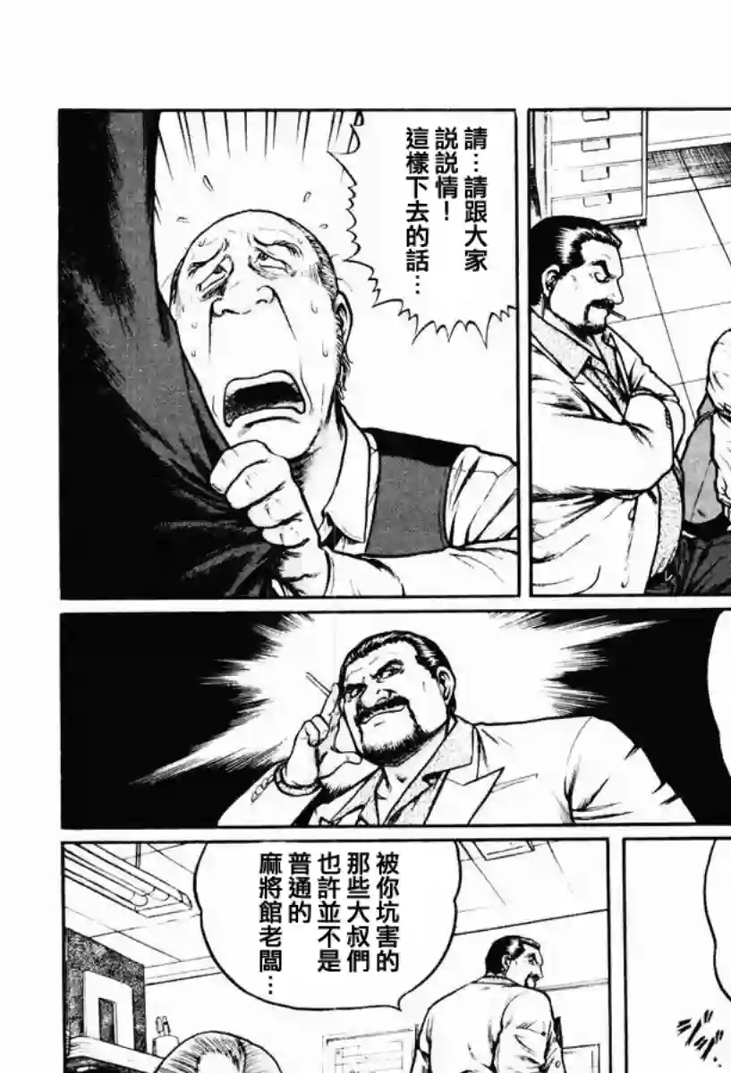 高倍率暗黑麻将列传第15话