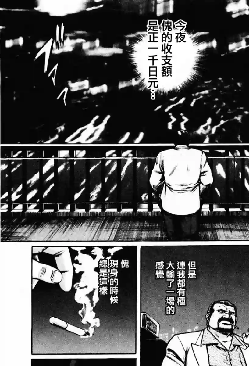 高倍率暗黑麻将列传第15话