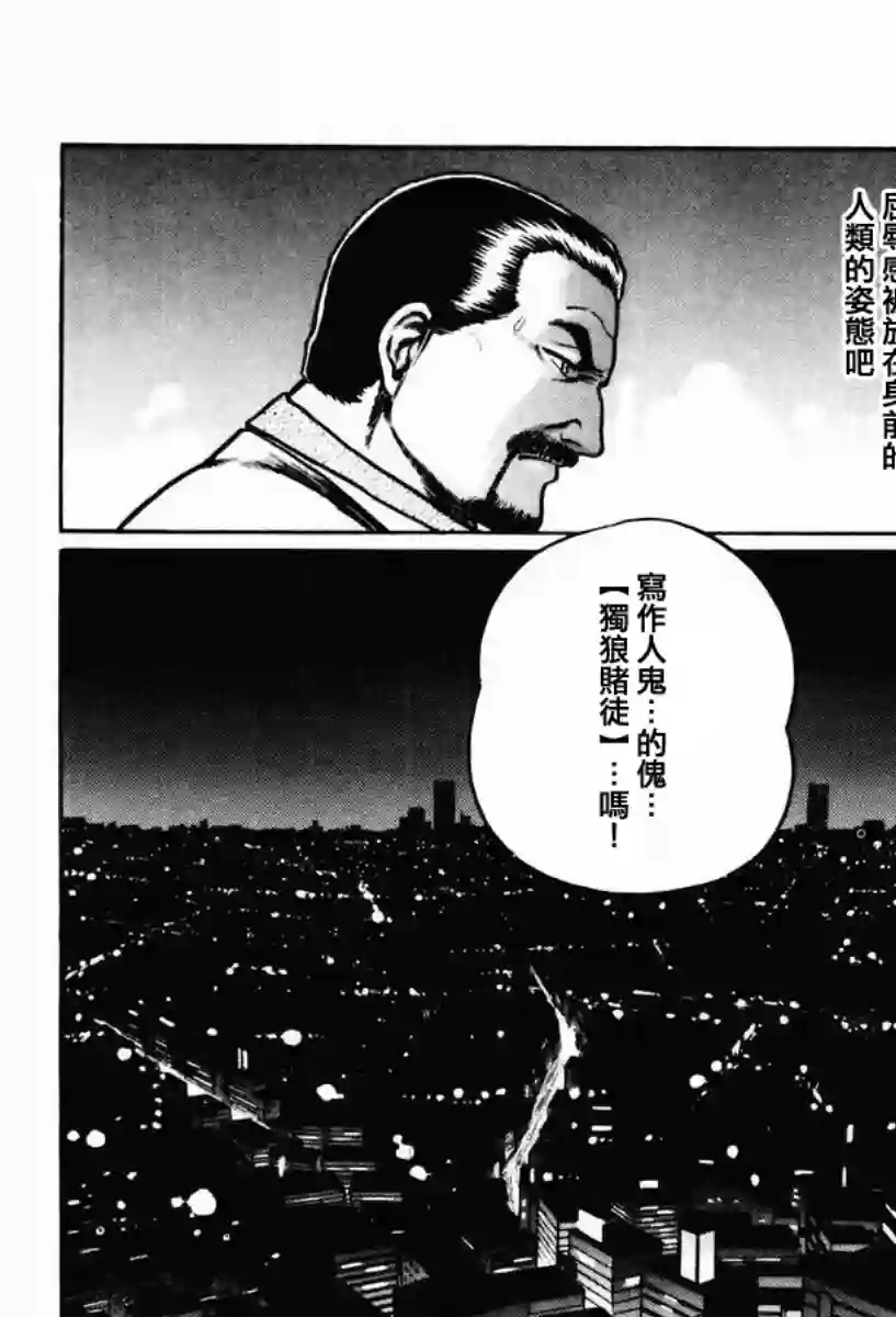 高倍率暗黑麻将列传第15话