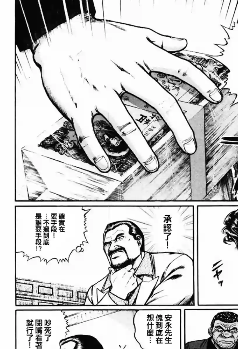 高倍率暗黑麻将列传第15话