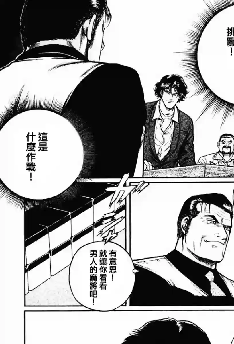 高倍率暗黑麻将列传第15话