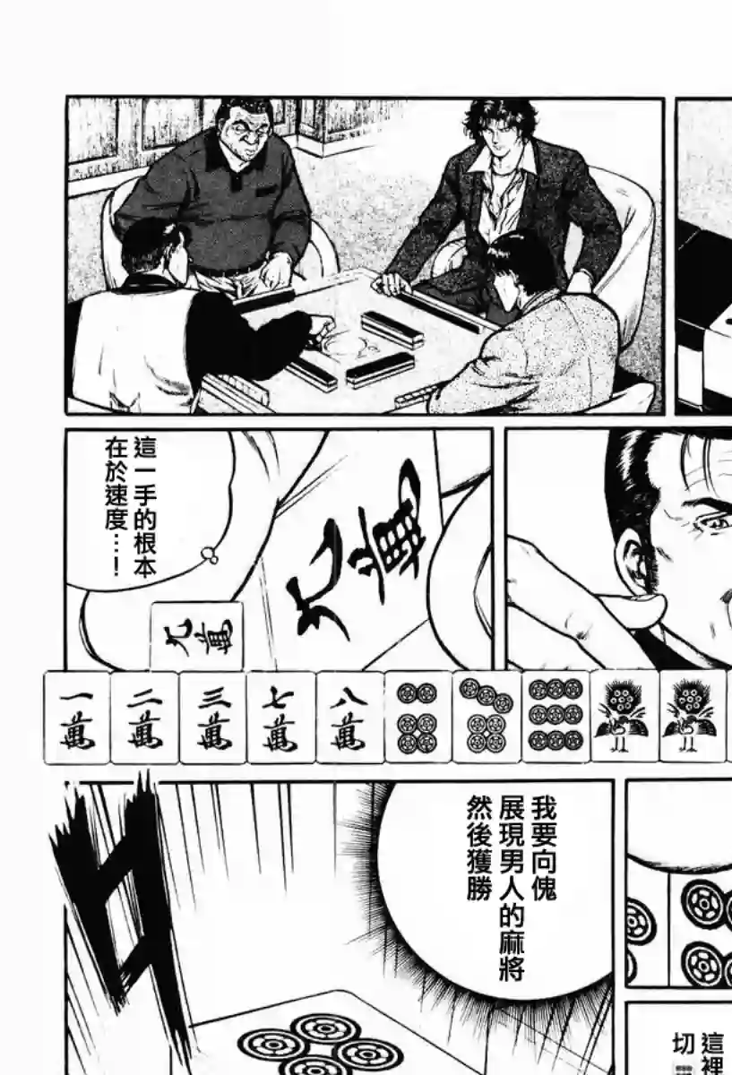 高倍率暗黑麻将列传第15话