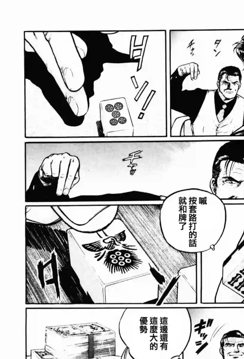 高倍率暗黑麻将列传第15话