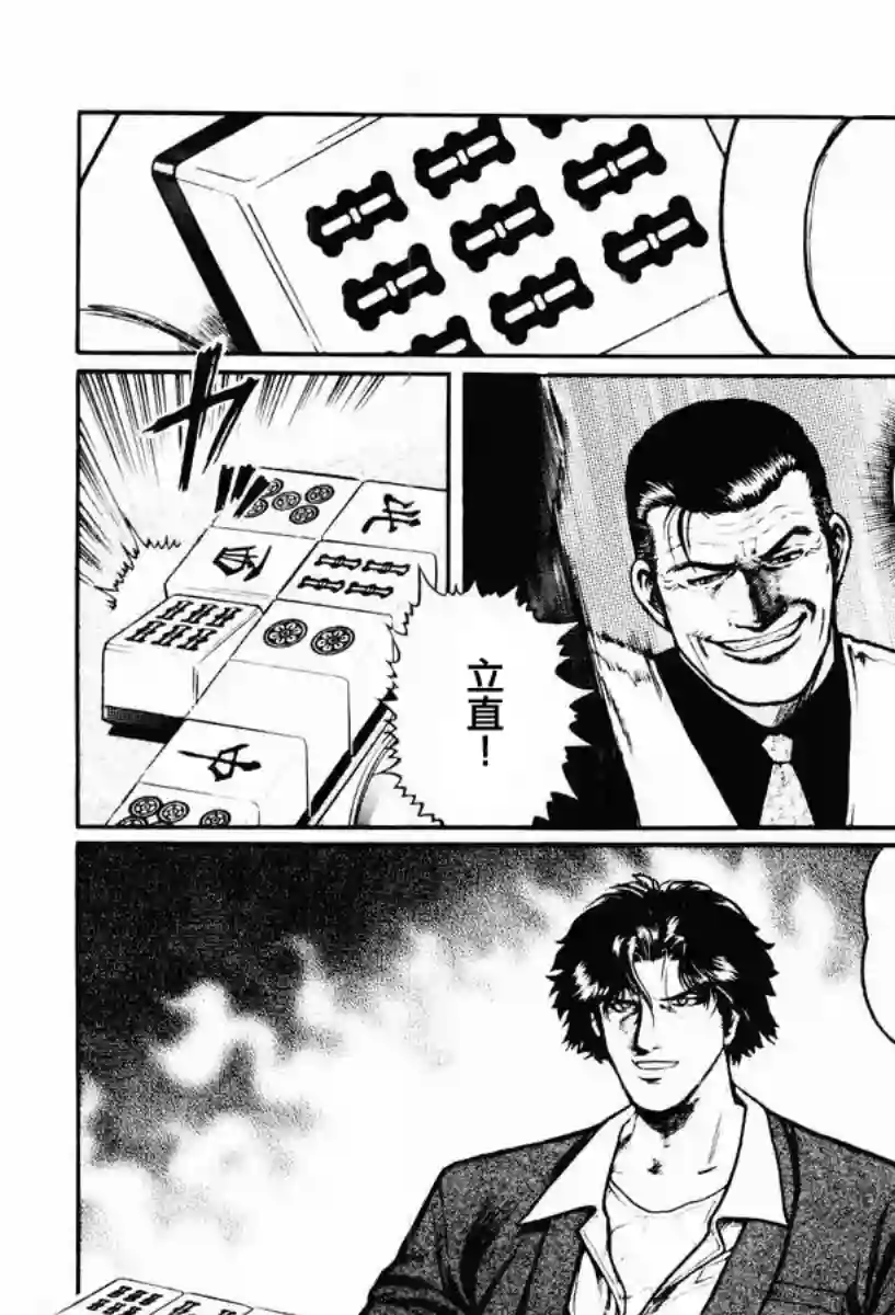 高倍率暗黑麻将列传第15话