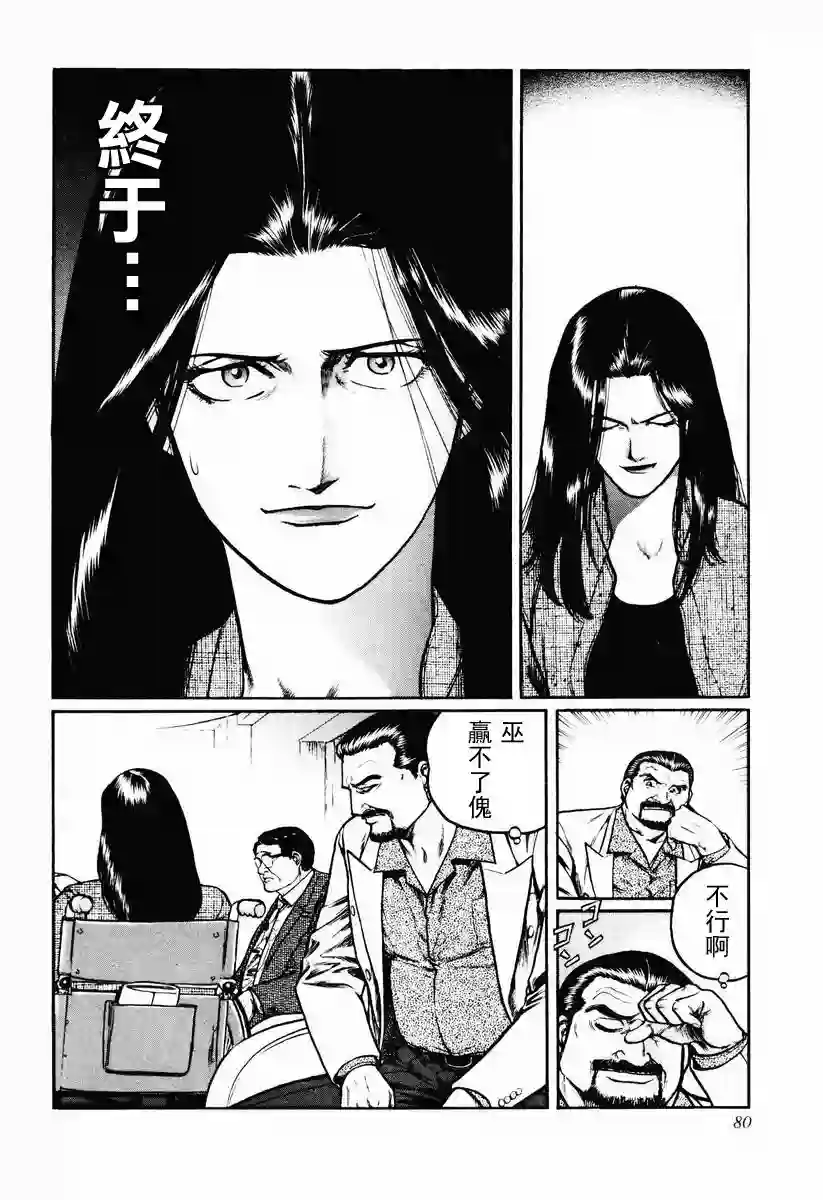 高倍率暗黑麻将列传第16-19话