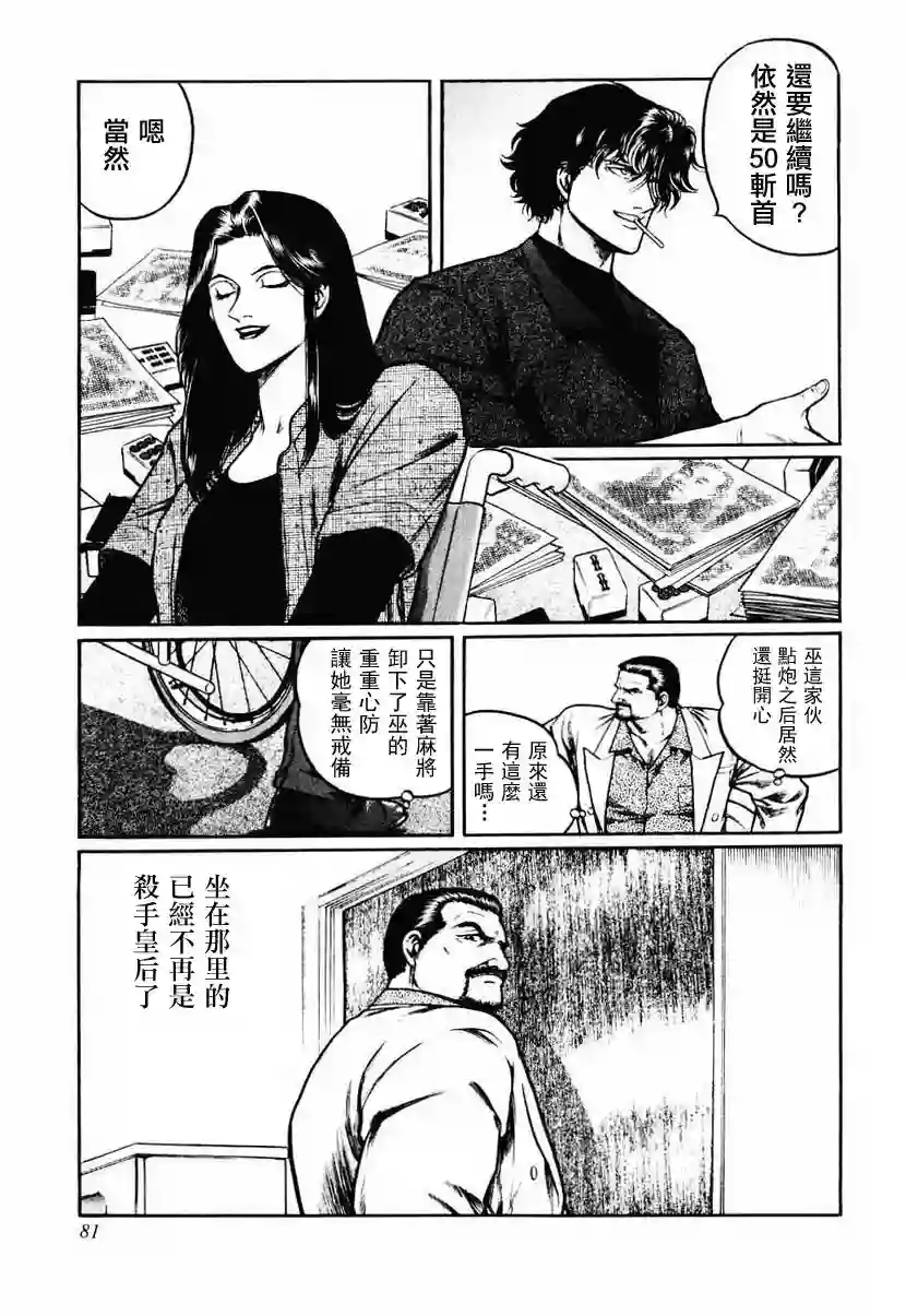 高倍率暗黑麻将列传第16-19话