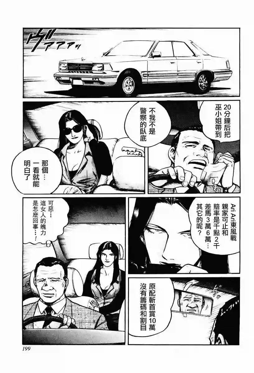 高倍率暗黑麻将列传第16-19话