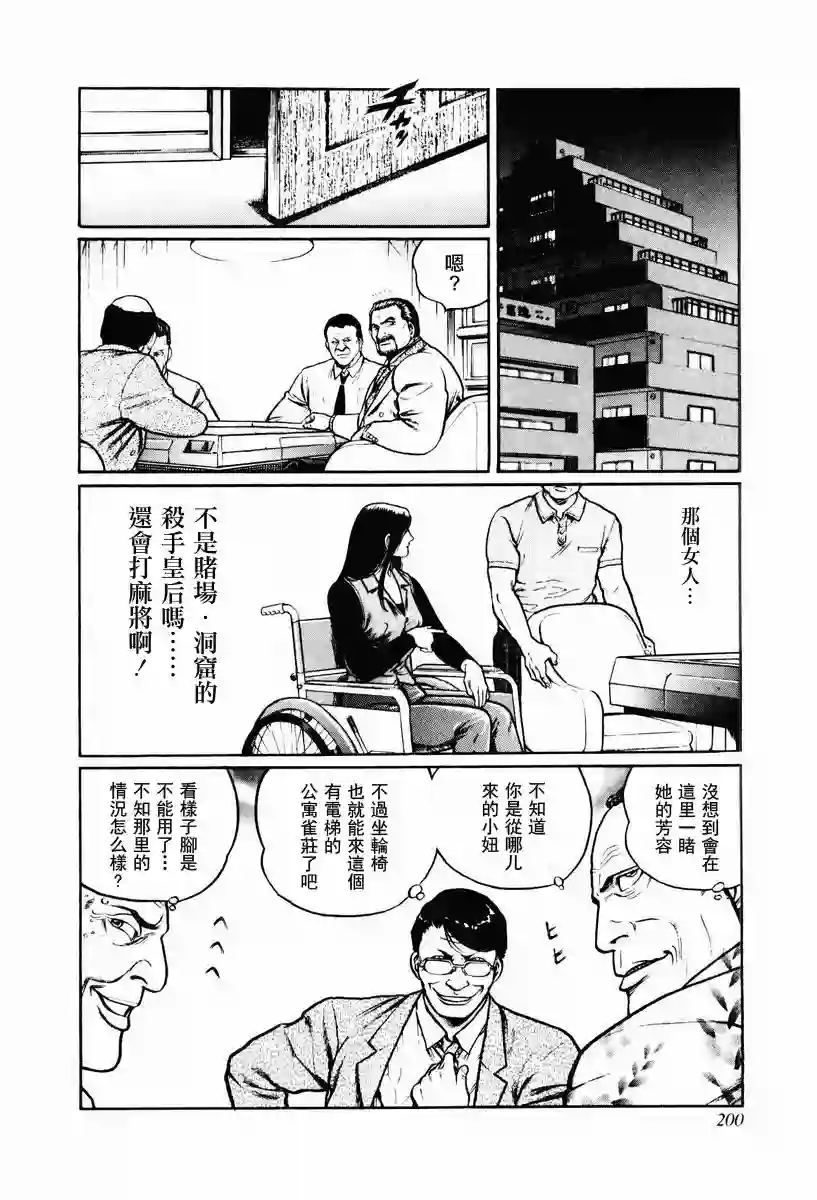 高倍率暗黑麻将列传第16-19话