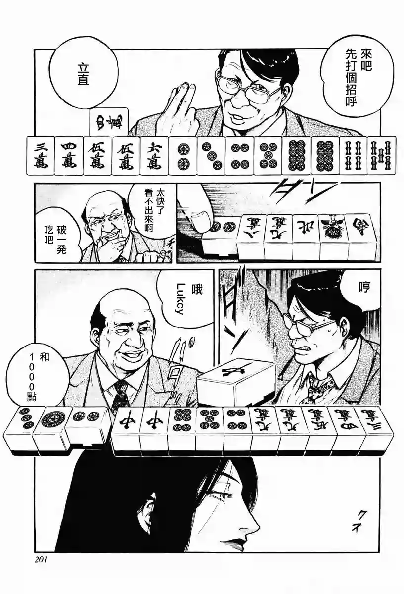 高倍率暗黑麻将列传第16-19话