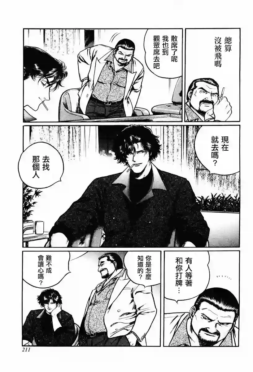 高倍率暗黑麻将列传第16-19话