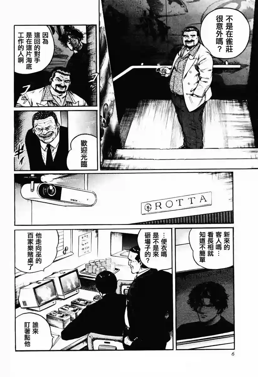 高倍率暗黑麻将列传第16-19话