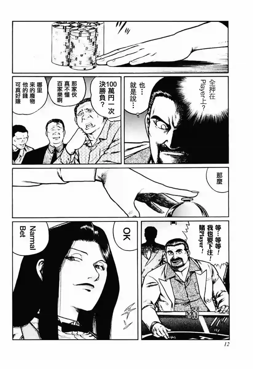 高倍率暗黑麻将列传第16-19话