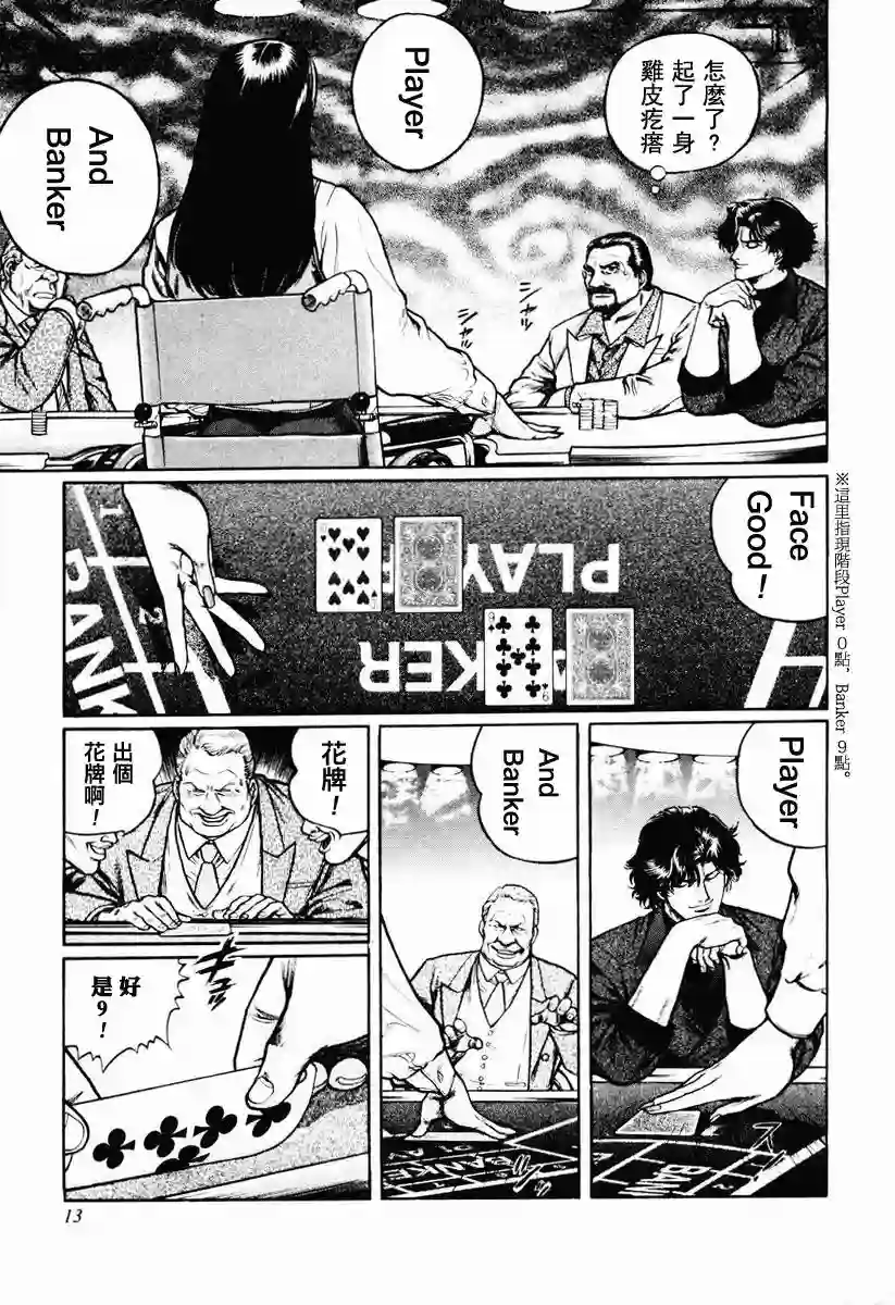 高倍率暗黑麻将列传第16-19话