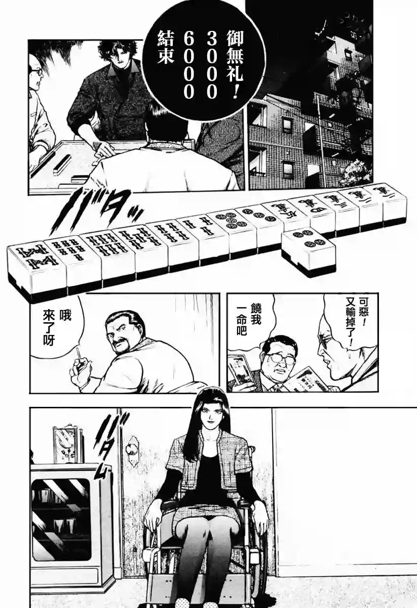 高倍率暗黑麻将列传第16-19话