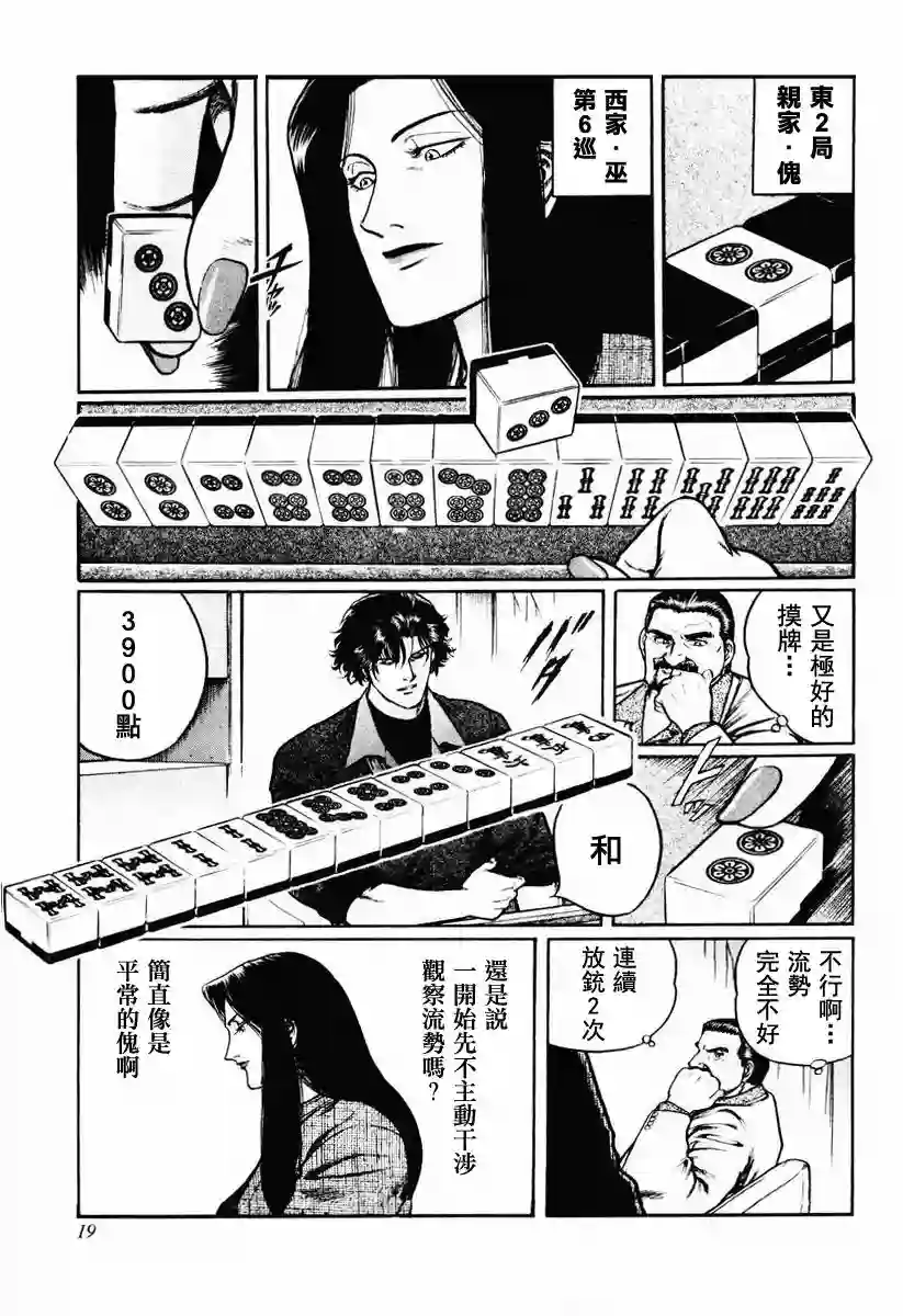 高倍率暗黑麻将列传第16-19话