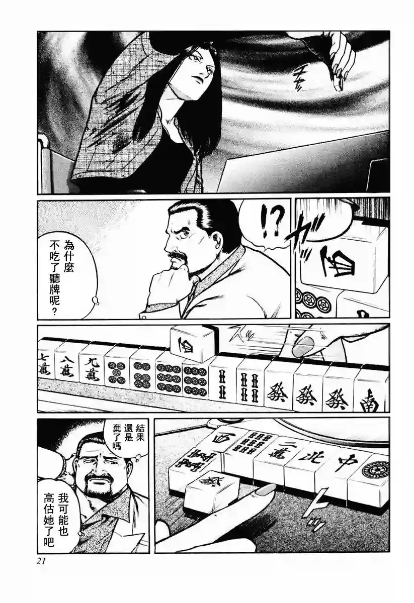 高倍率暗黑麻将列传第16-19话