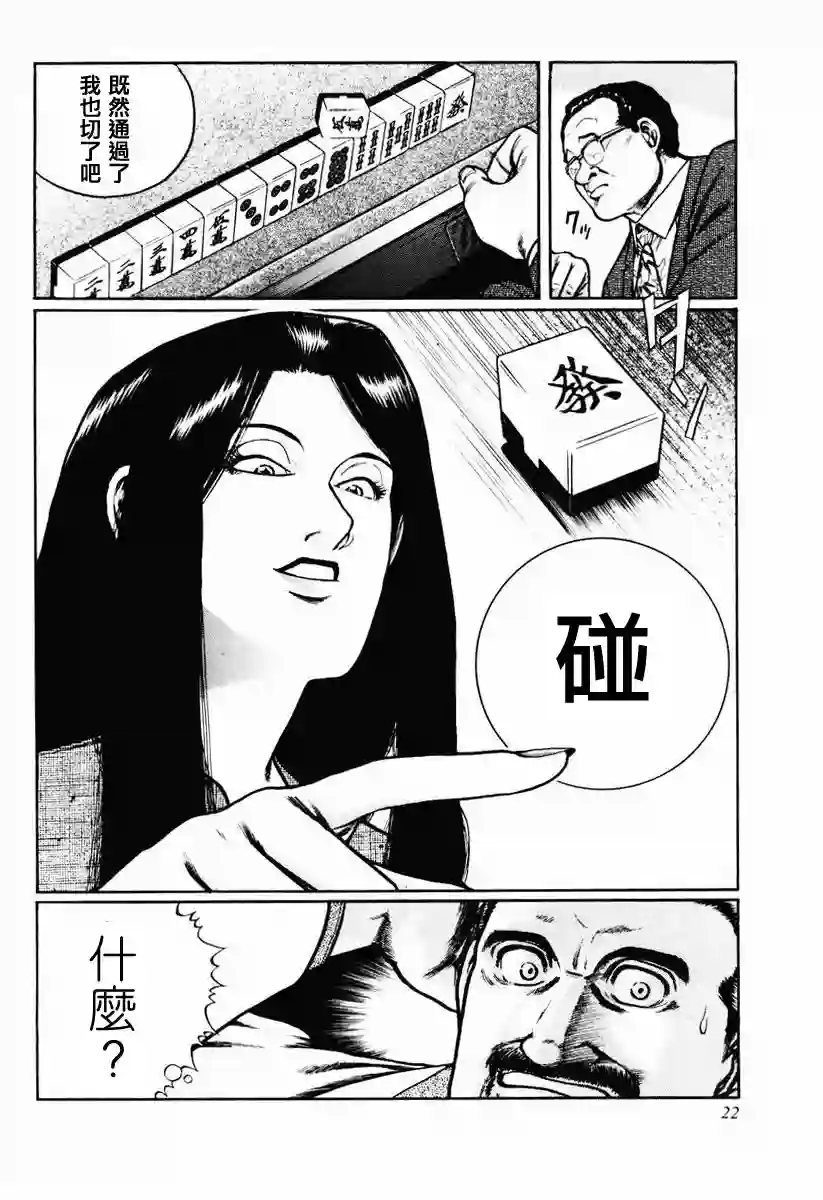 高倍率暗黑麻将列传第16-19话