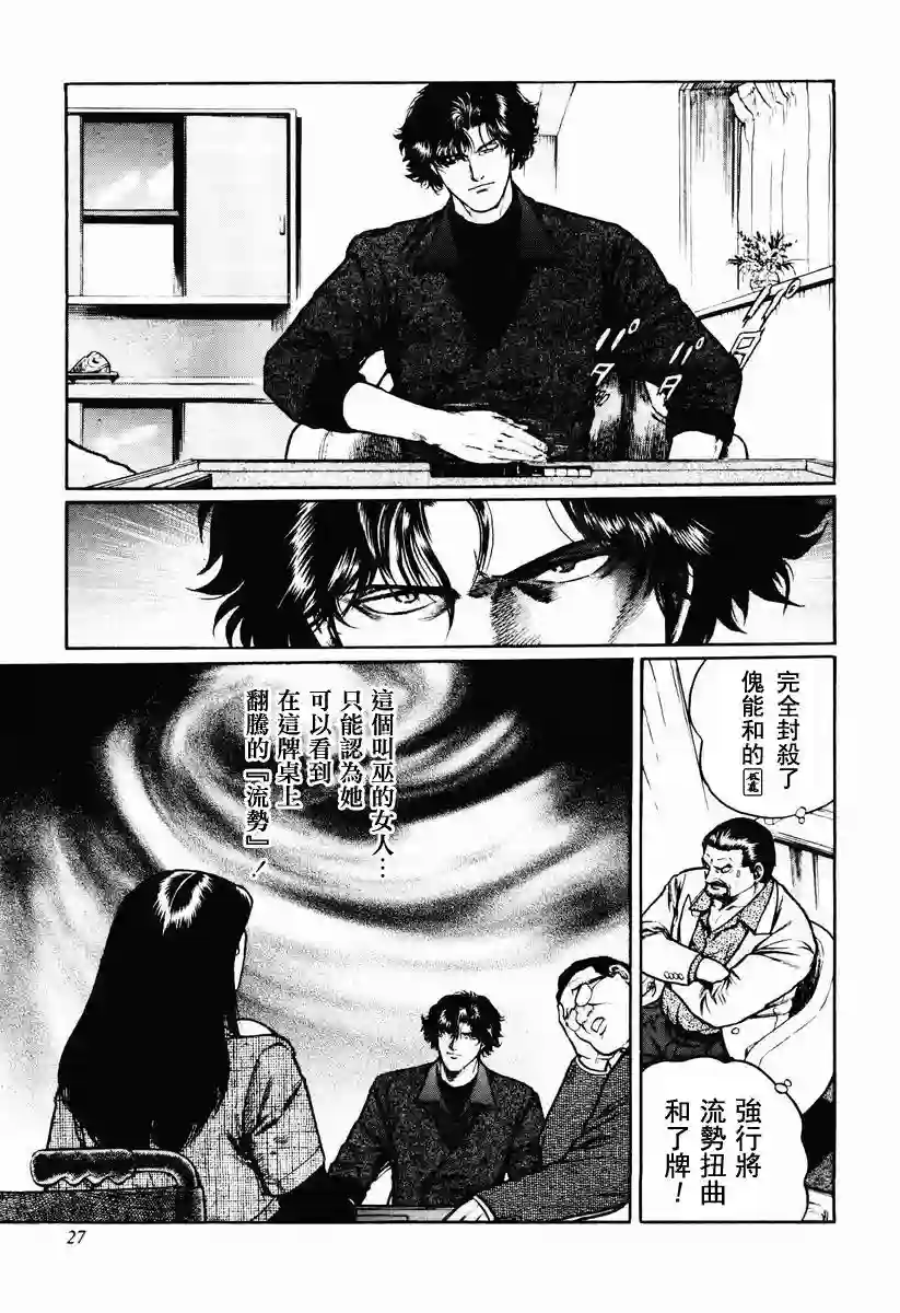 高倍率暗黑麻将列传第16-19话