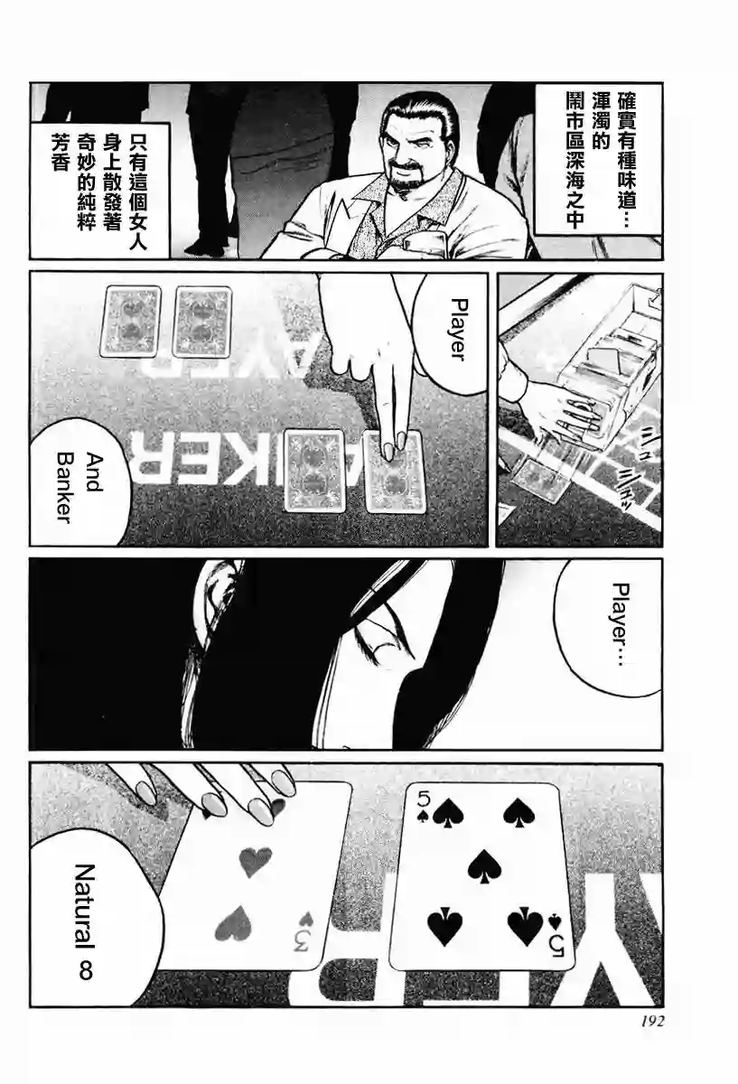 高倍率暗黑麻将列传第16-19话