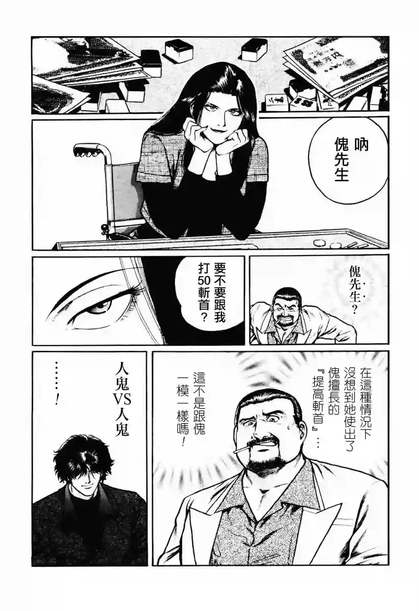 高倍率暗黑麻将列传第16-19话