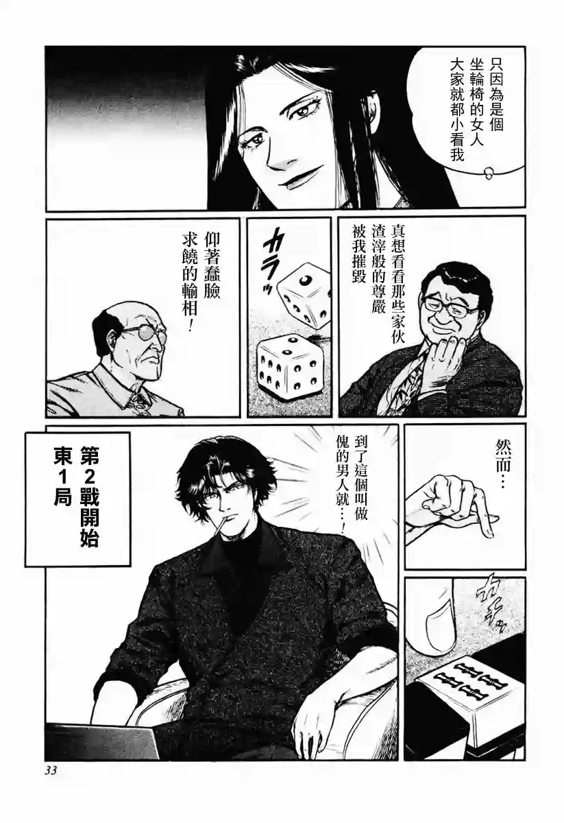 高倍率暗黑麻将列传第16-19话