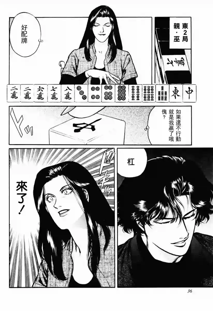 高倍率暗黑麻将列传第16-19话