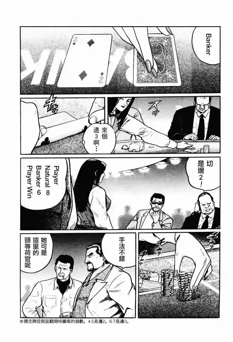 高倍率暗黑麻将列传第16-19话