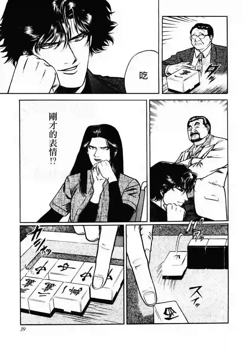 高倍率暗黑麻将列传第16-19话