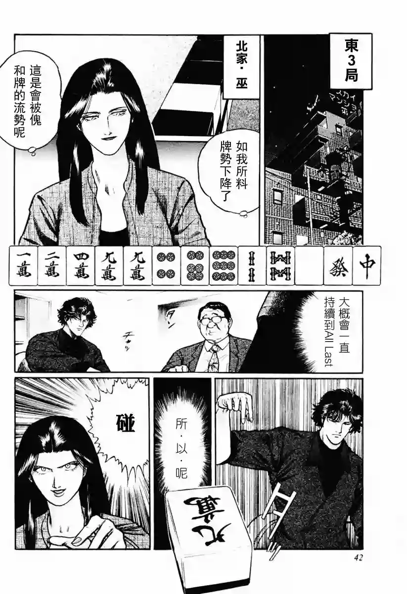 高倍率暗黑麻将列传第16-19话