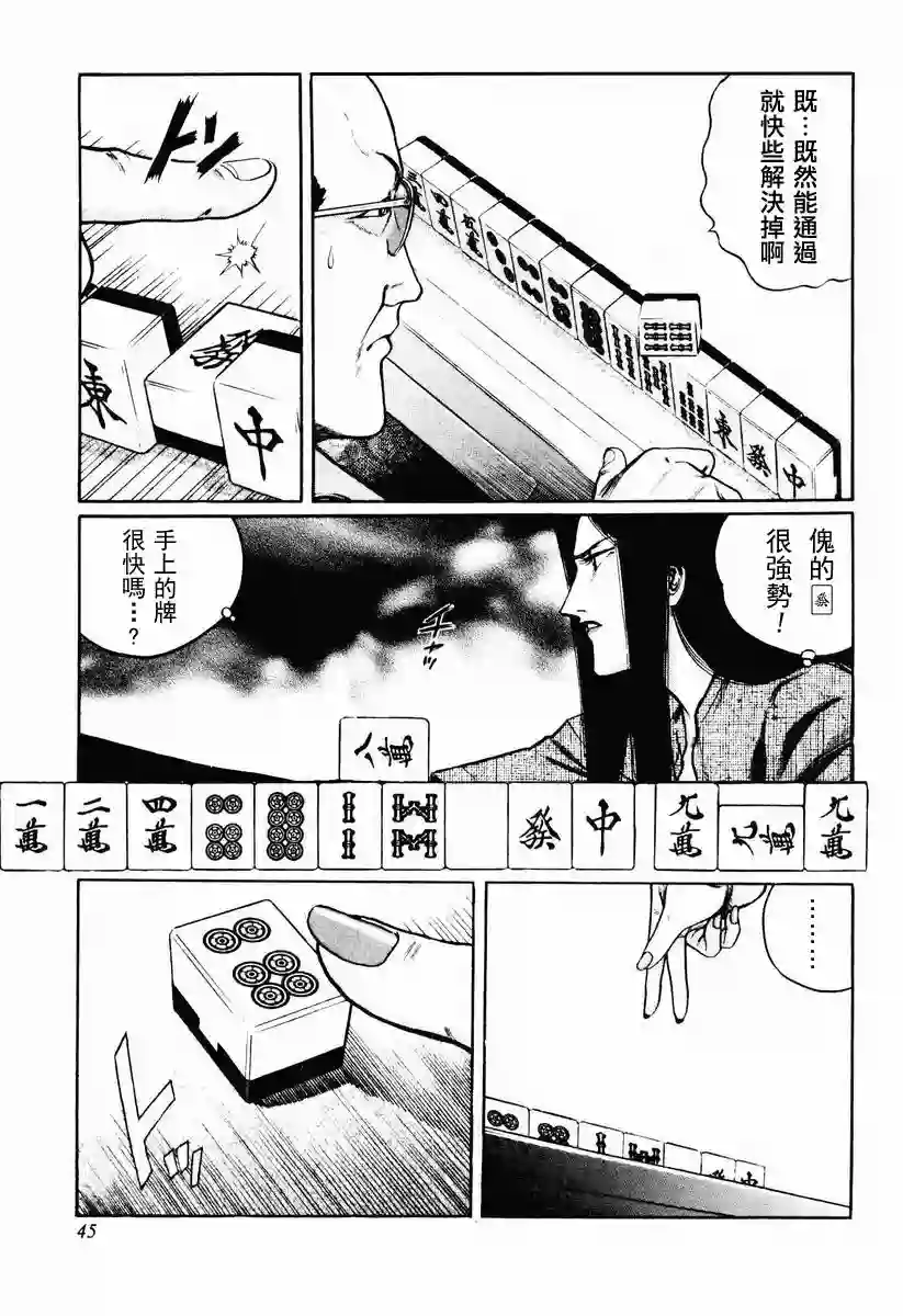 高倍率暗黑麻将列传第16-19话